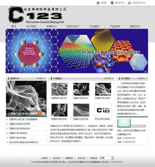 北京碳世纪科技网页设计2013版
