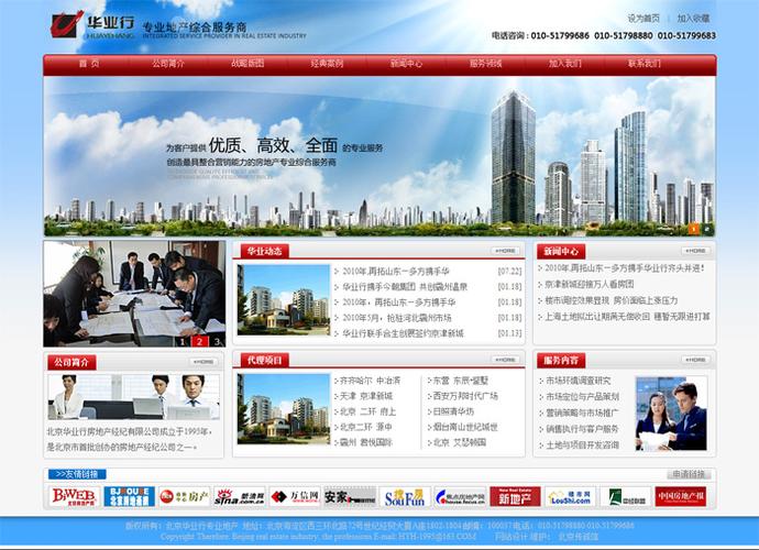 北京华业行房产 网站改版 网站设计 网站建设